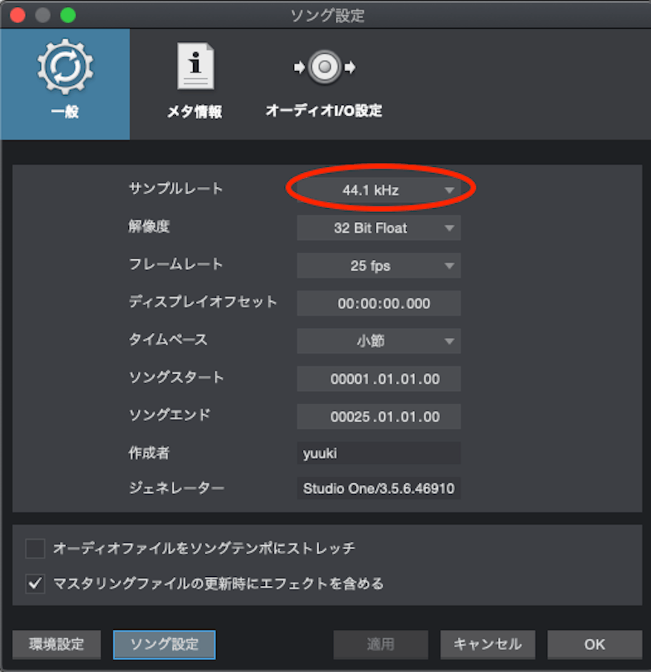 環境設定内のサンプリングレート